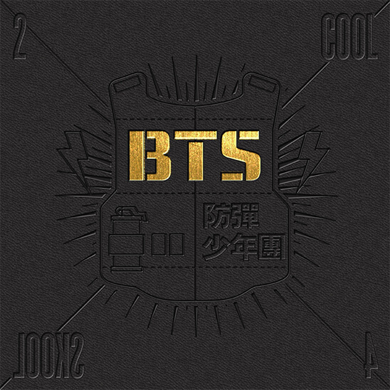2 cool 4 skool